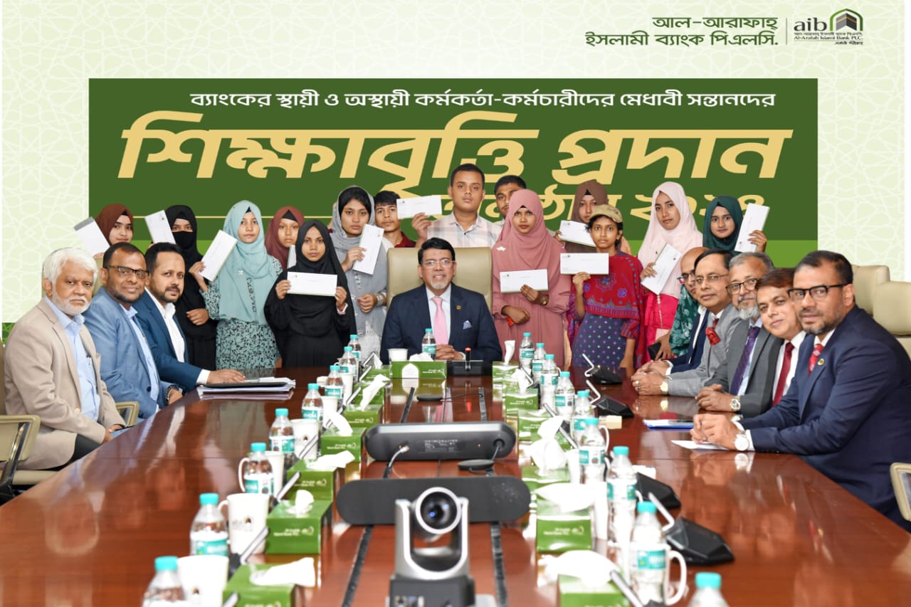 আল-আরাফাহ্ ইসলামী ব্যাংকের শিক্ষাবৃত্তি প্রদান